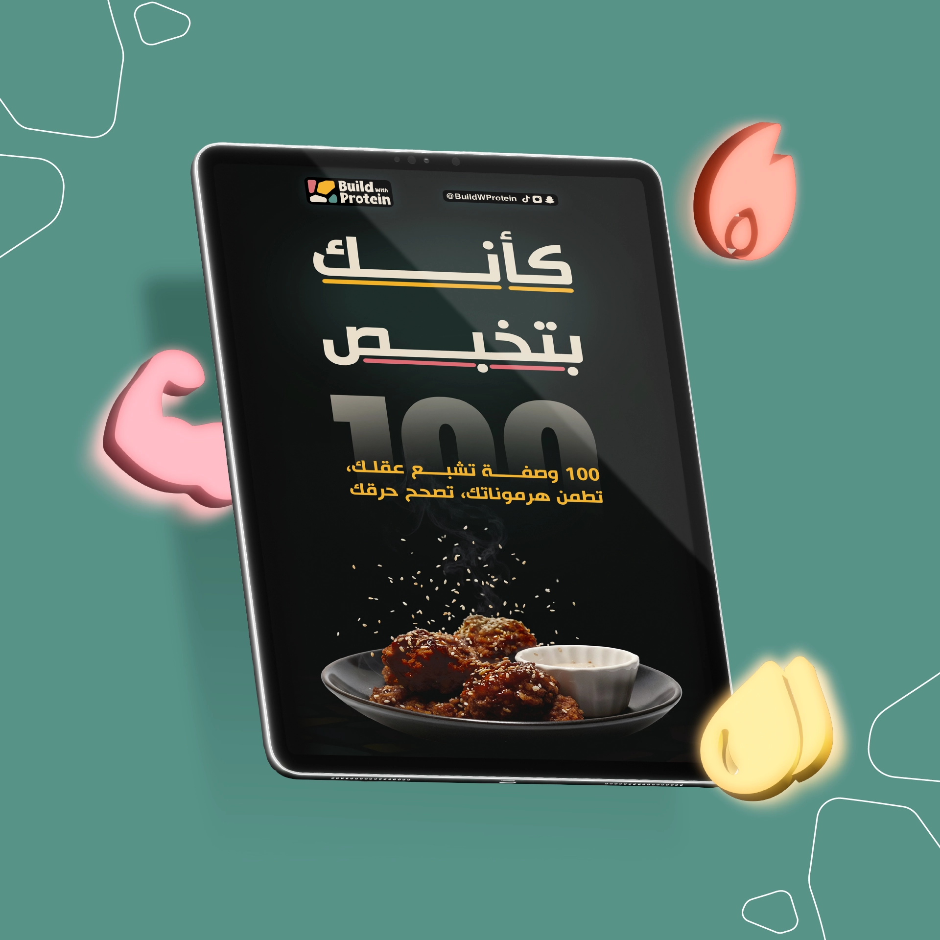 باندل كتب أكلات صحية