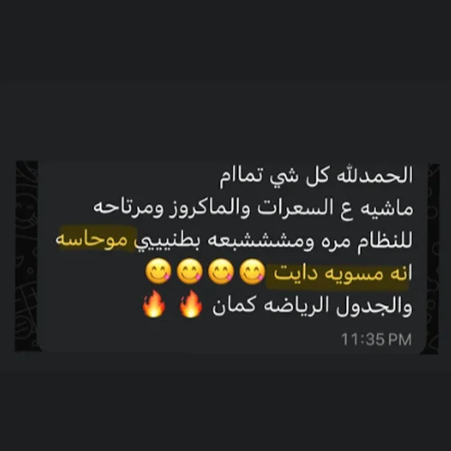 موحاسة اني مسوية دايت