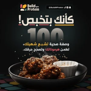 اكلات صحية دايت محسوبة السعرات