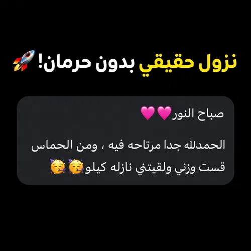 نزول حقيقي بدون حرمان